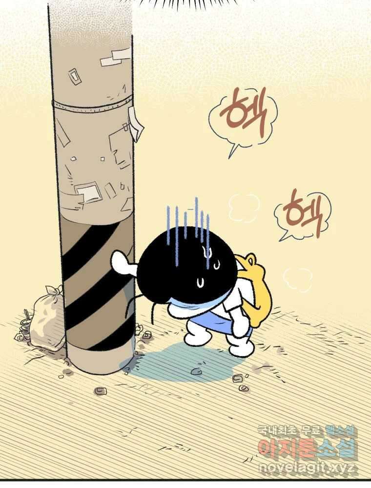 강약약강 아싸 생존기 2화. 다가오는 그림자 69