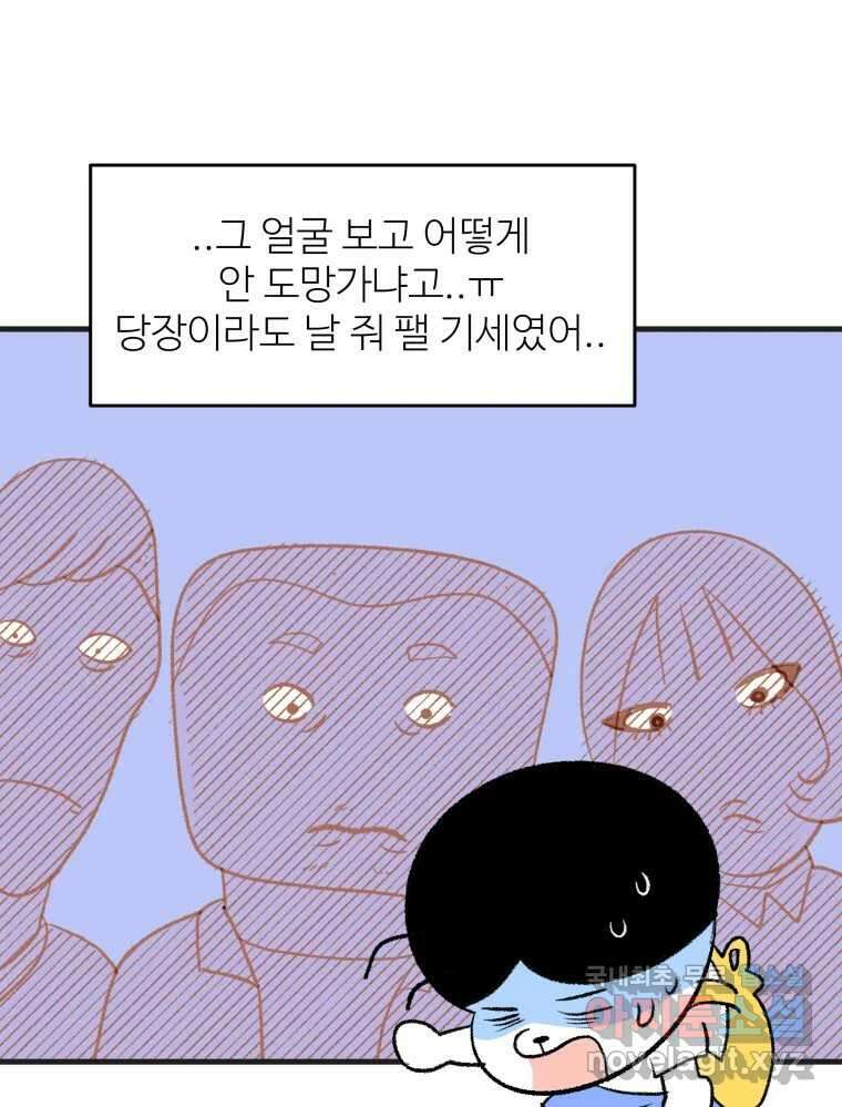 강약약강 아싸 생존기 2화. 다가오는 그림자 70