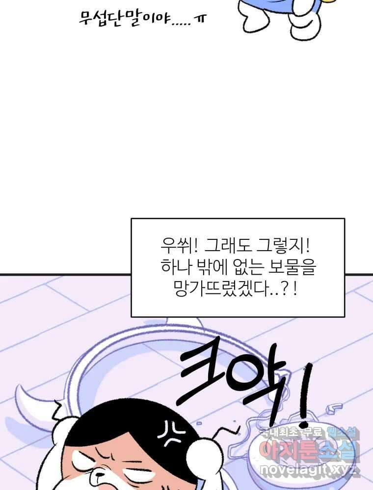 강약약강 아싸 생존기 2화. 다가오는 그림자 71