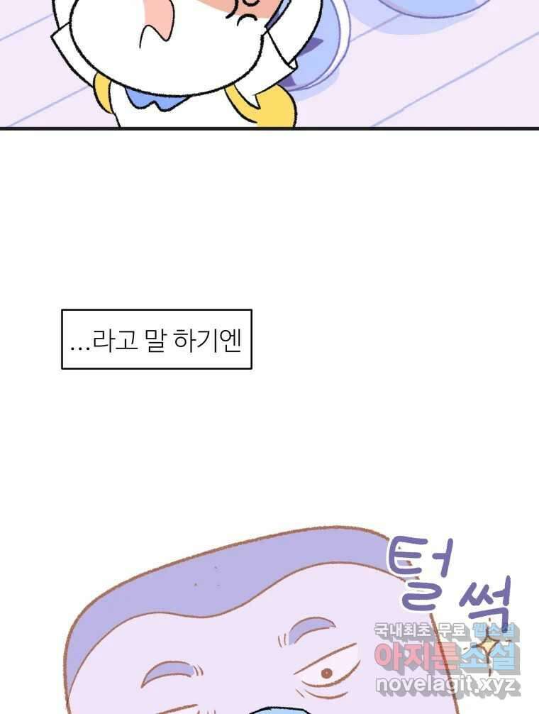 강약약강 아싸 생존기 2화. 다가오는 그림자 72