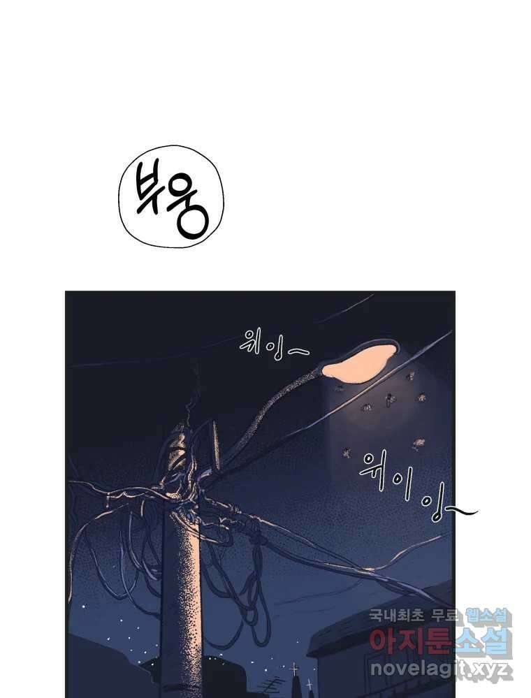 강약약강 아싸 생존기 2화. 다가오는 그림자 74