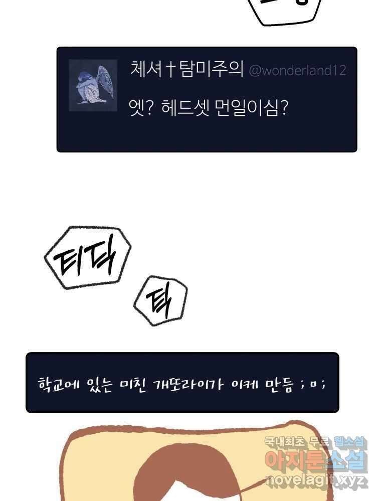 강약약강 아싸 생존기 2화. 다가오는 그림자 77