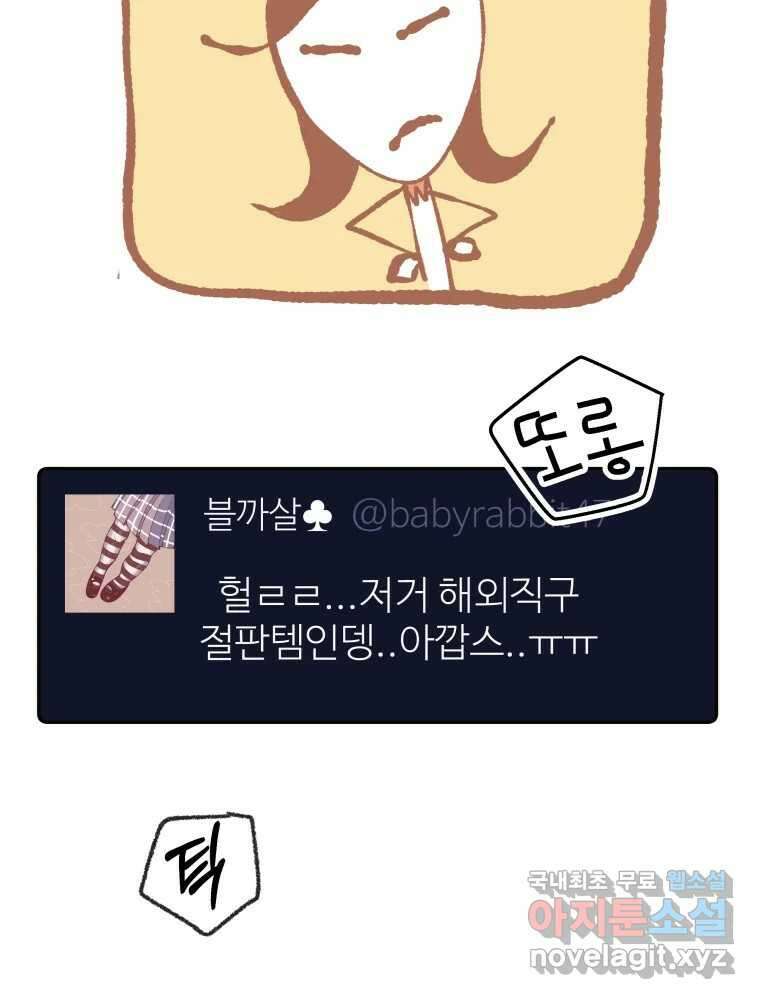강약약강 아싸 생존기 2화. 다가오는 그림자 78