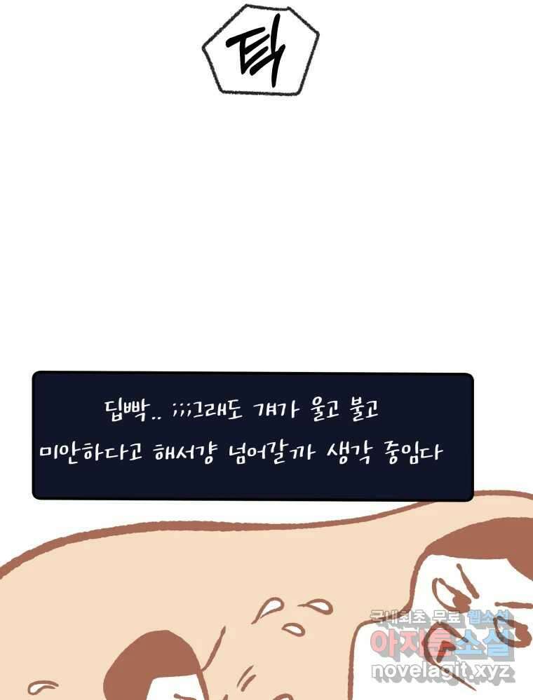 강약약강 아싸 생존기 2화. 다가오는 그림자 79