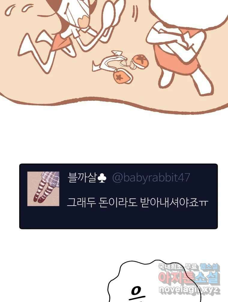 강약약강 아싸 생존기 2화. 다가오는 그림자 80