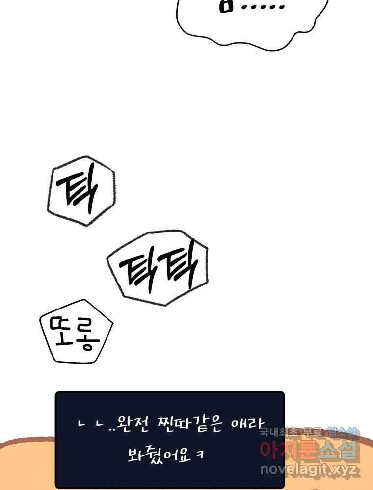 강약약강 아싸 생존기 2화. 다가오는 그림자 81
