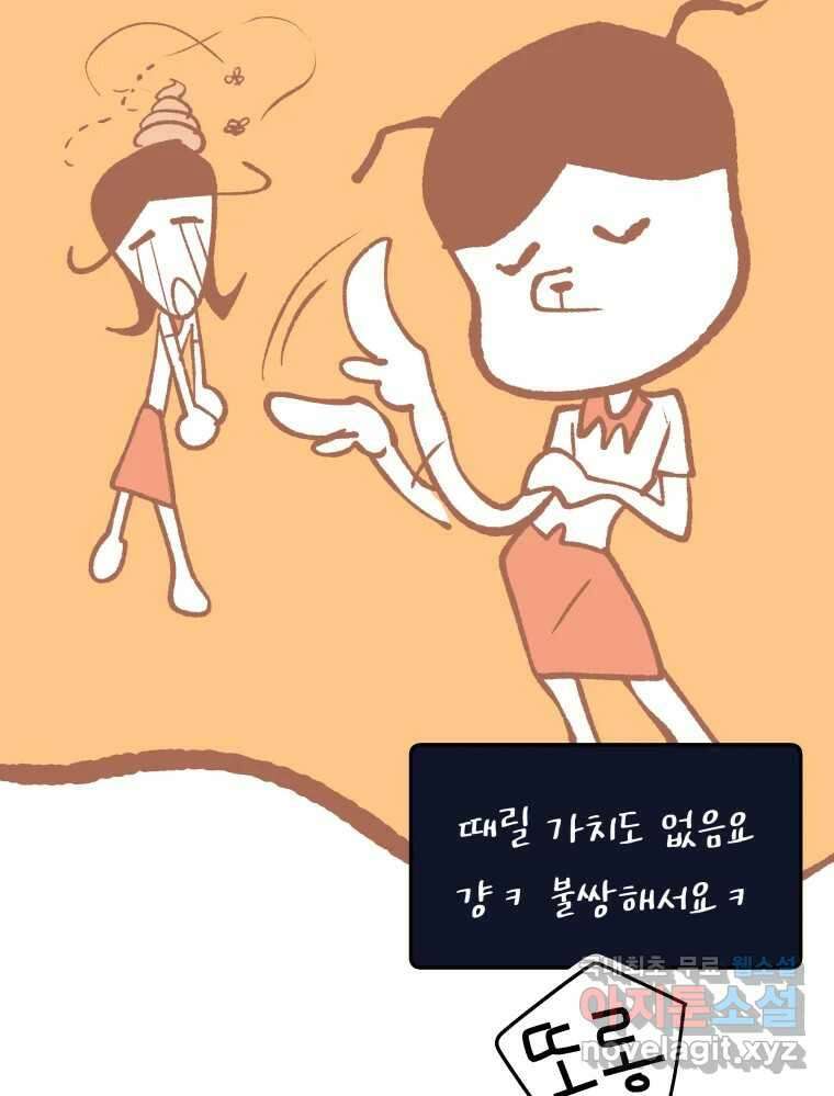 강약약강 아싸 생존기 2화. 다가오는 그림자 82