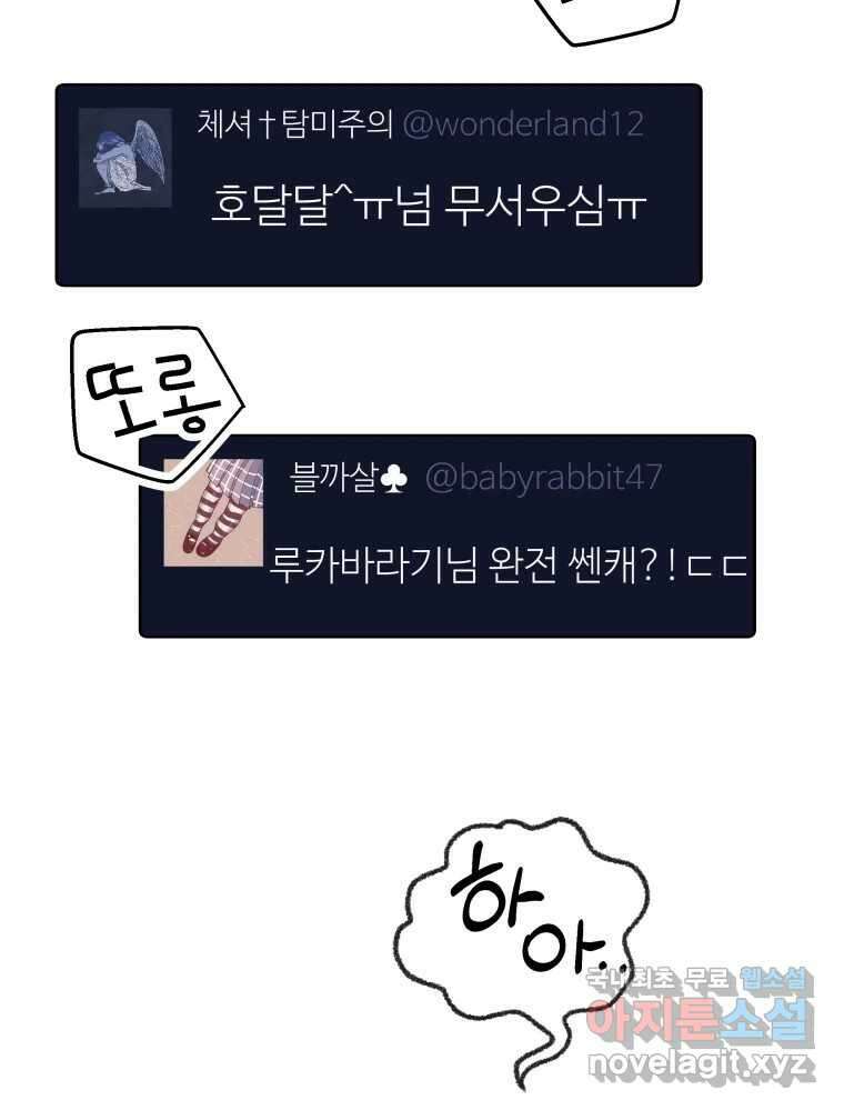 강약약강 아싸 생존기 2화. 다가오는 그림자 83