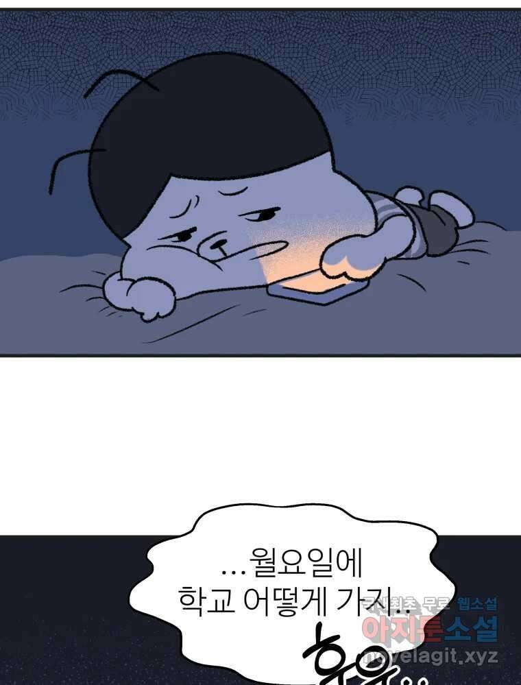 강약약강 아싸 생존기 2화. 다가오는 그림자 84