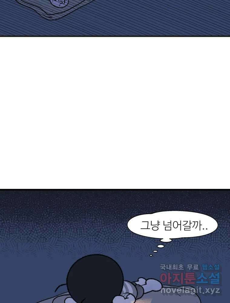 강약약강 아싸 생존기 2화. 다가오는 그림자 86