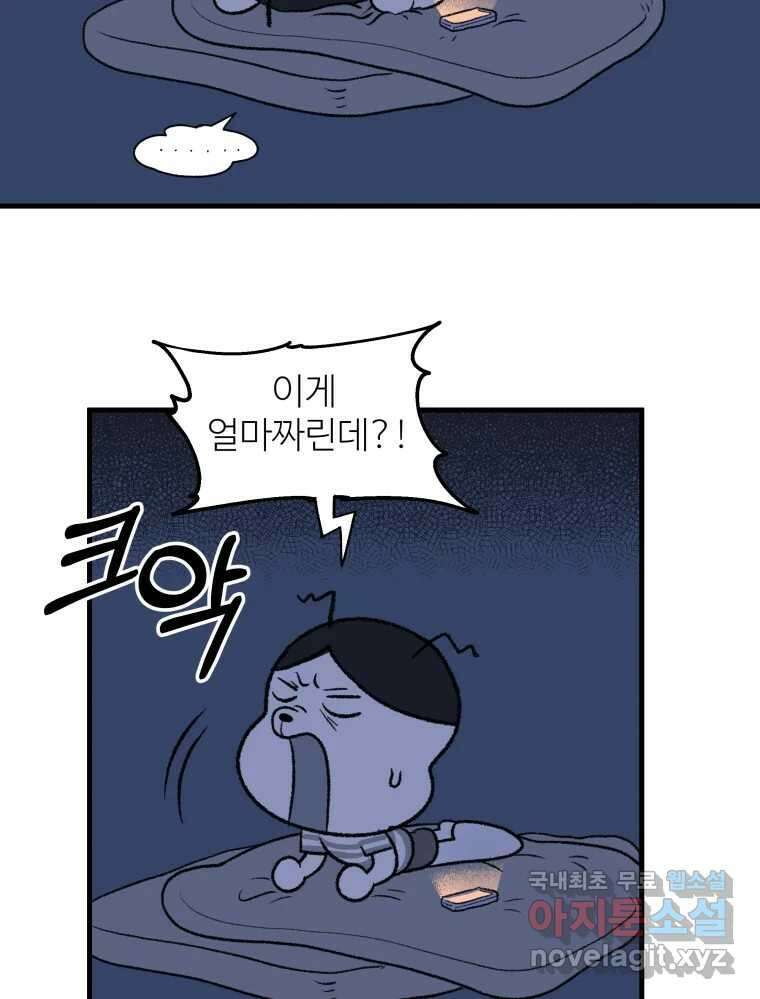 강약약강 아싸 생존기 2화. 다가오는 그림자 87