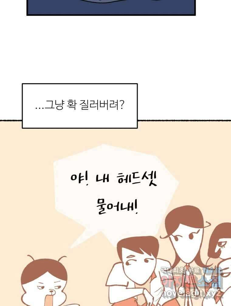 강약약강 아싸 생존기 2화. 다가오는 그림자 88