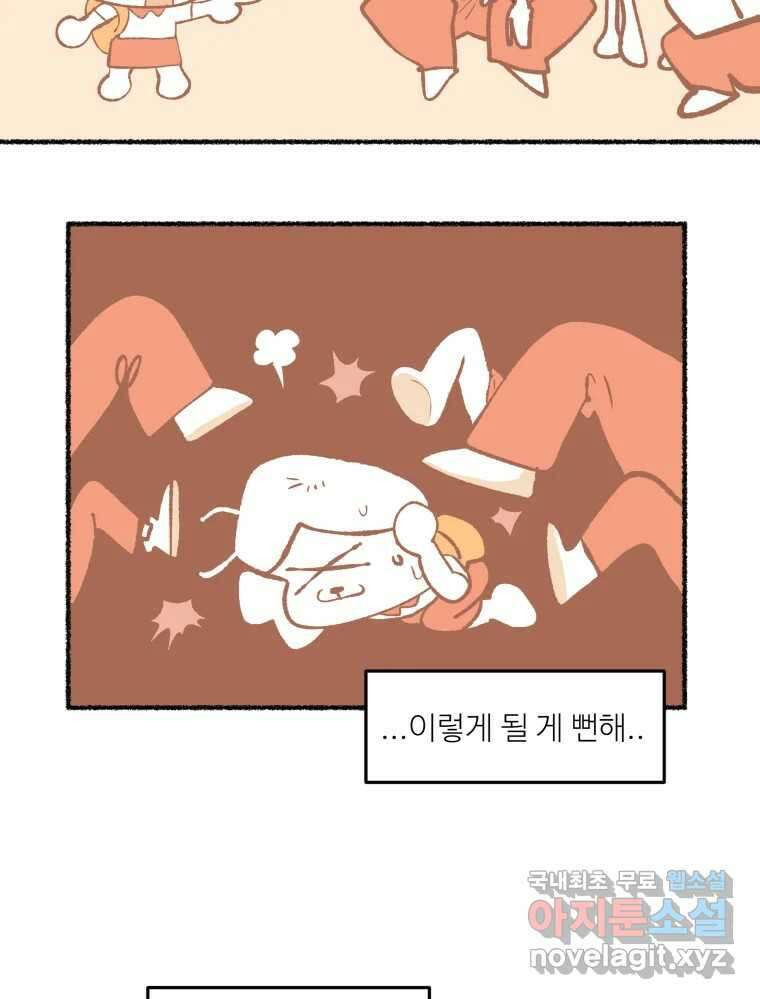 강약약강 아싸 생존기 2화. 다가오는 그림자 89