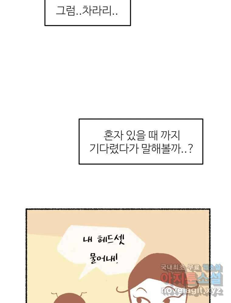 강약약강 아싸 생존기 2화. 다가오는 그림자 90