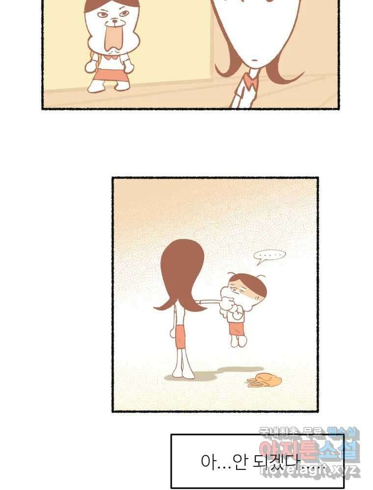 강약약강 아싸 생존기 2화. 다가오는 그림자 91