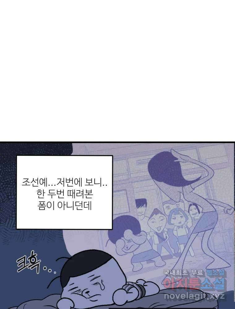 강약약강 아싸 생존기 2화. 다가오는 그림자 92