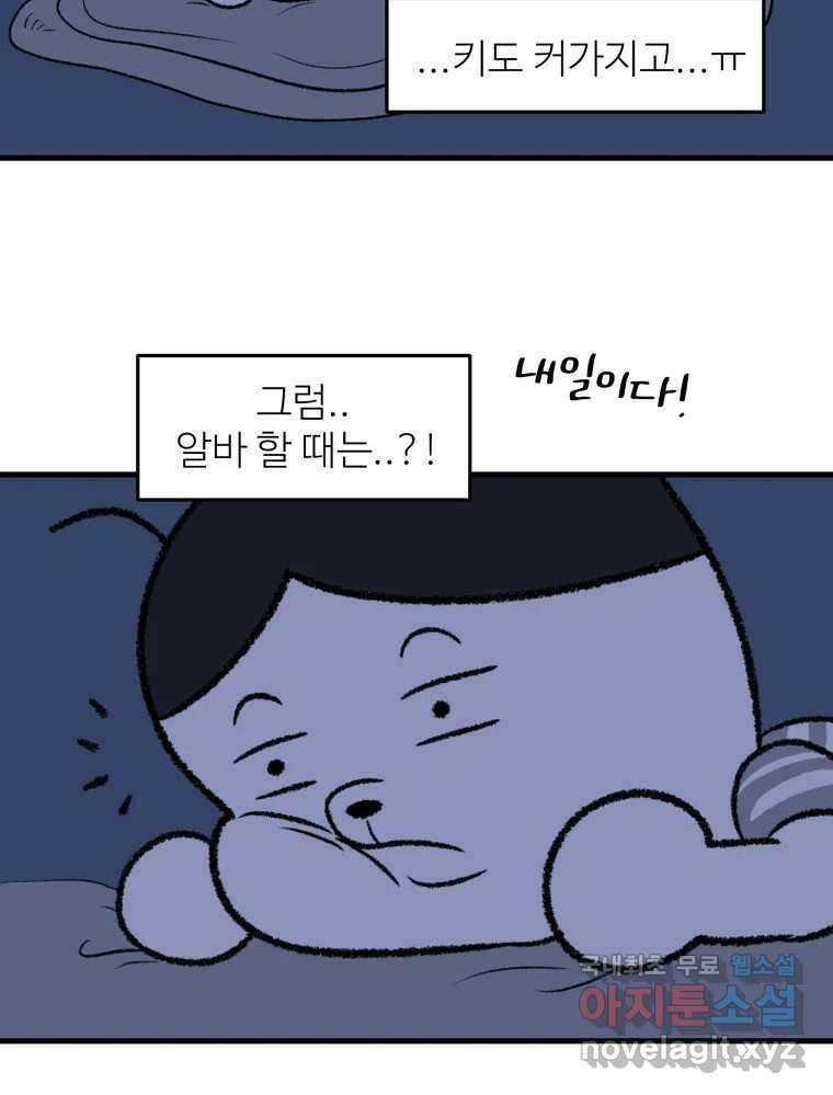 강약약강 아싸 생존기 2화. 다가오는 그림자 93