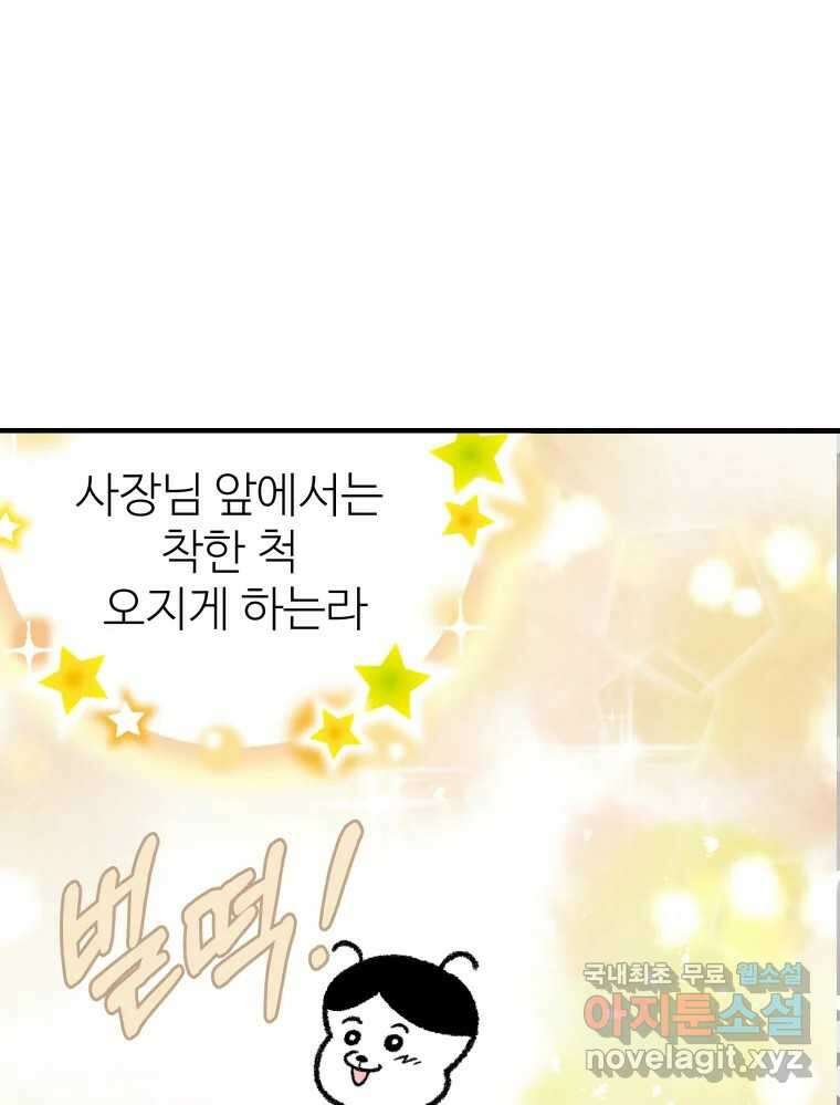 강약약강 아싸 생존기 2화. 다가오는 그림자 94