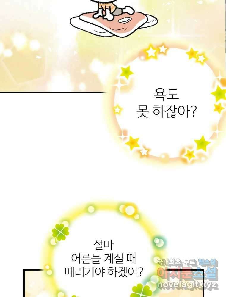 강약약강 아싸 생존기 2화. 다가오는 그림자 95