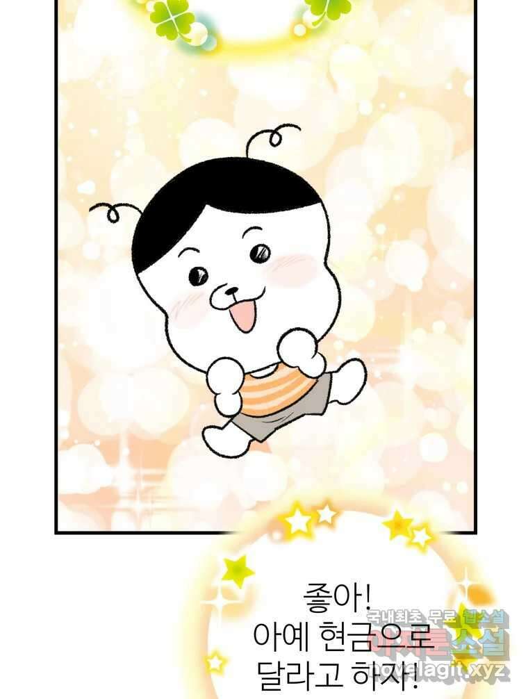 강약약강 아싸 생존기 2화. 다가오는 그림자 96