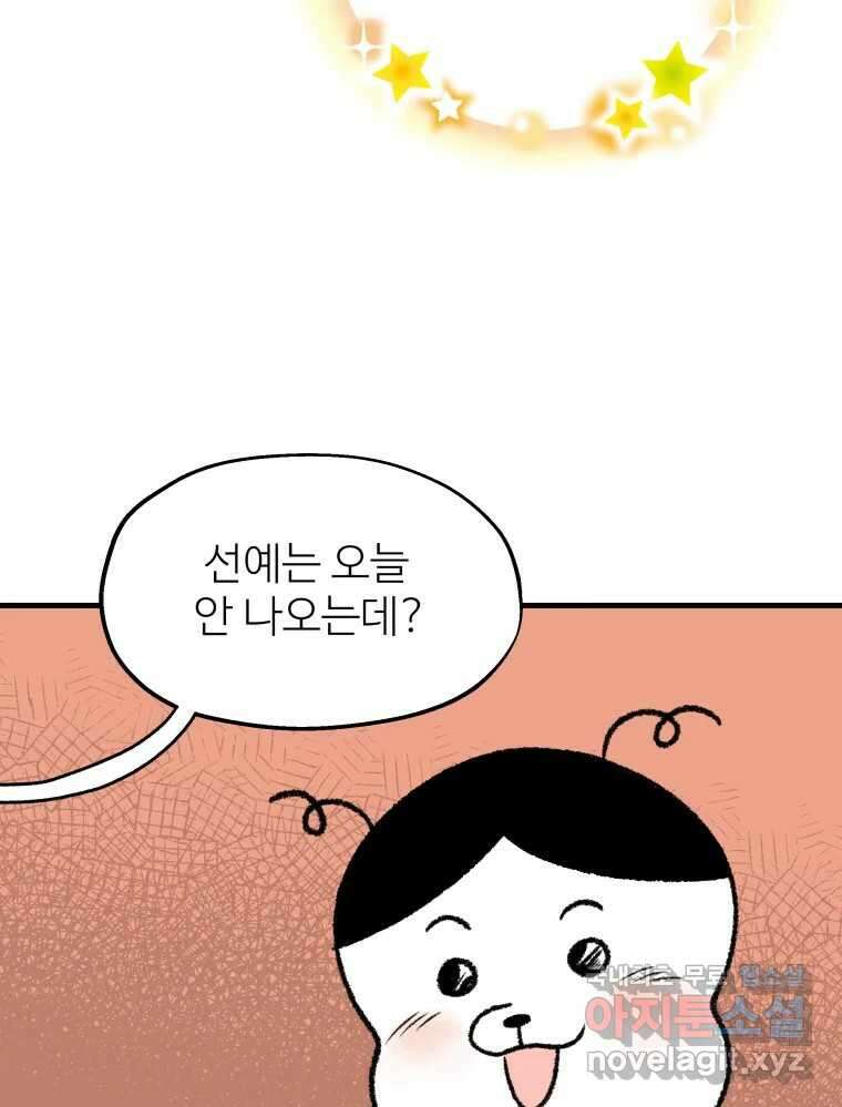 강약약강 아싸 생존기 2화. 다가오는 그림자 97