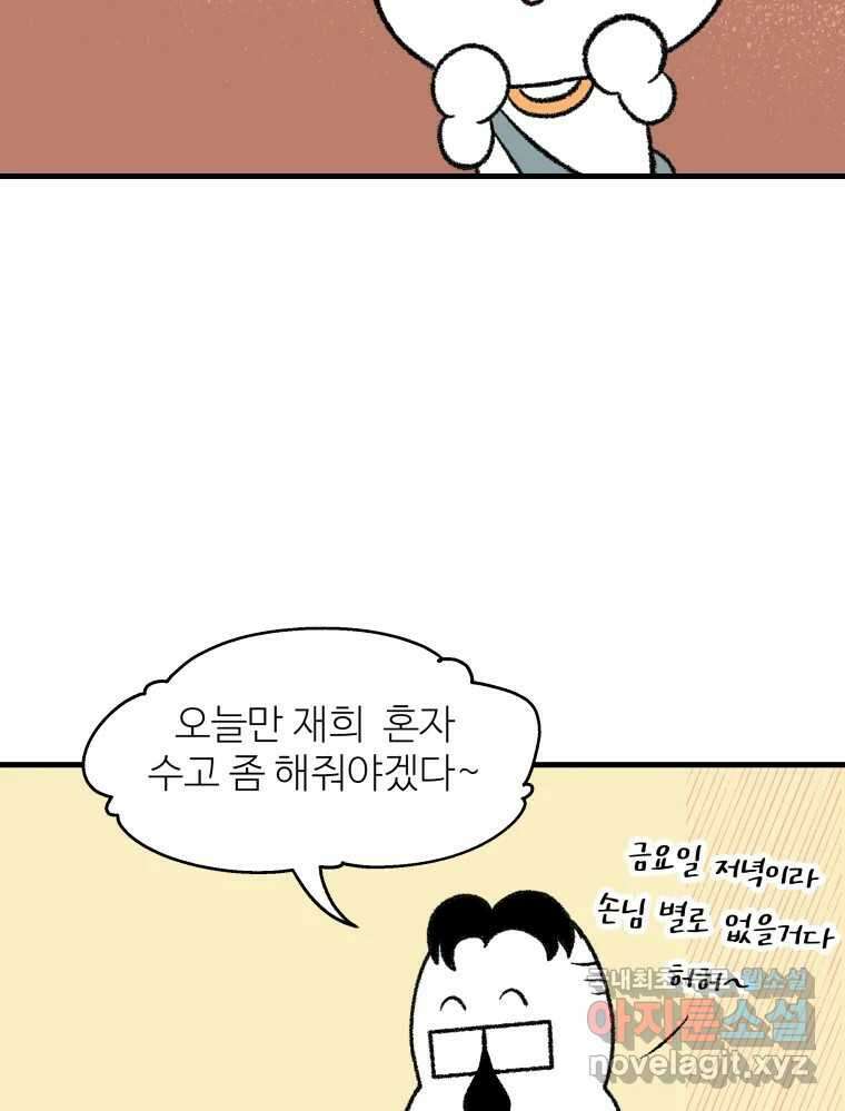 강약약강 아싸 생존기 2화. 다가오는 그림자 98