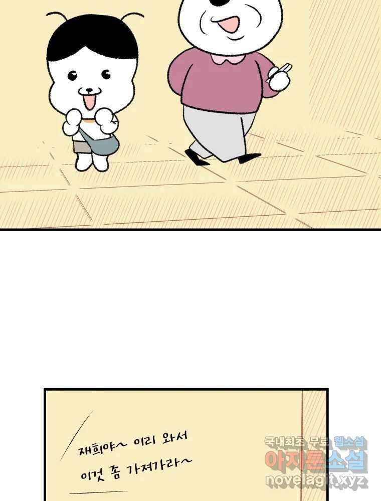 강약약강 아싸 생존기 2화. 다가오는 그림자 99