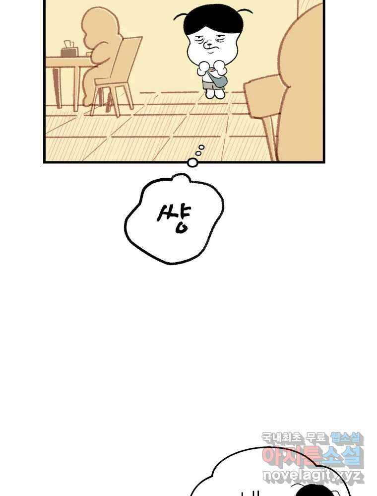 강약약강 아싸 생존기 2화. 다가오는 그림자 100