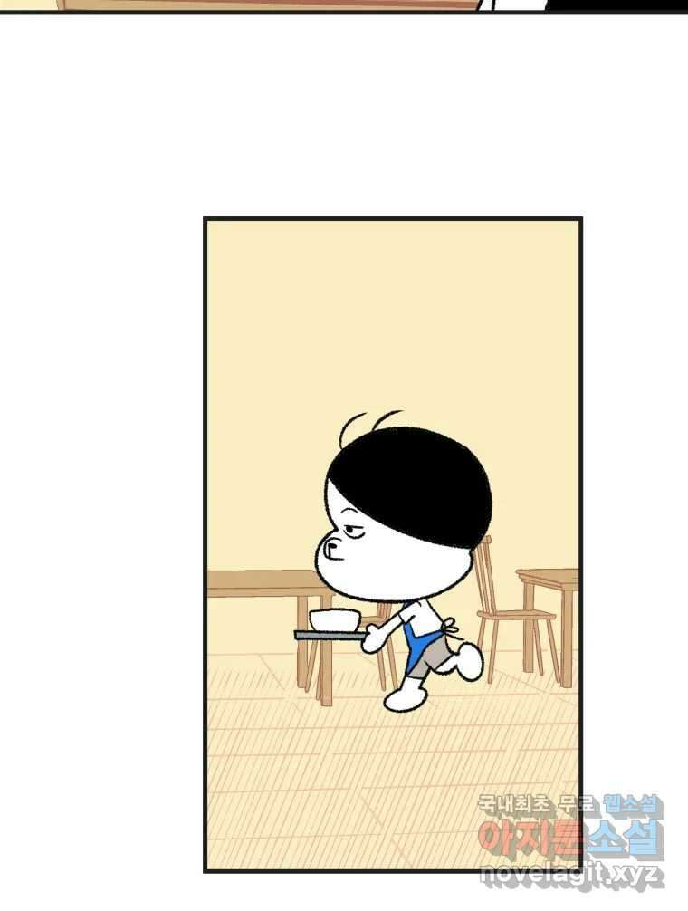 강약약강 아싸 생존기 2화. 다가오는 그림자 104
