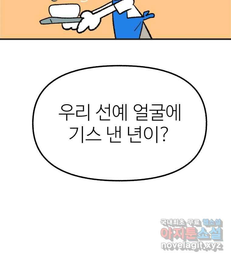 강약약강 아싸 생존기 2화. 다가오는 그림자 106