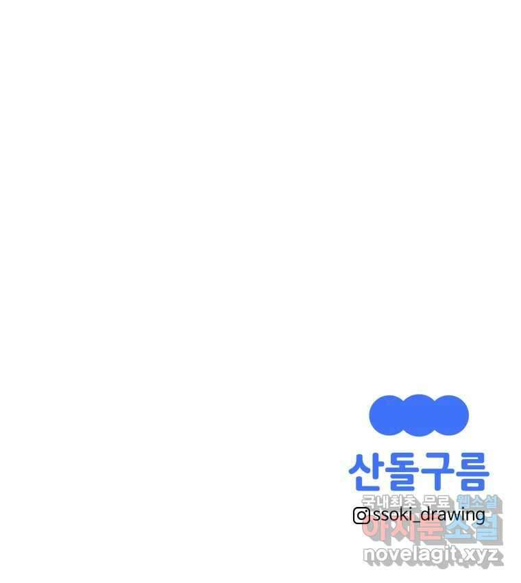 강약약강 아싸 생존기 2화. 다가오는 그림자 107