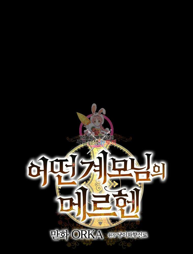 어떤 계모님의 메르헨 2부 41화 1