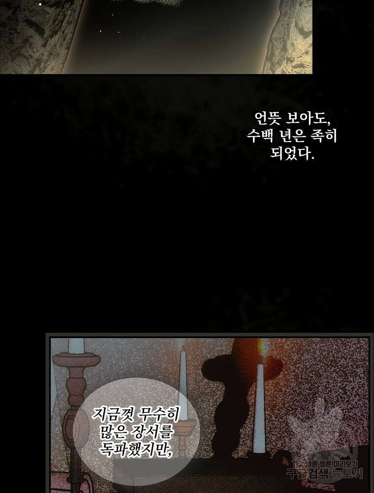 어떤 계모님의 메르헨 2부 41화 6