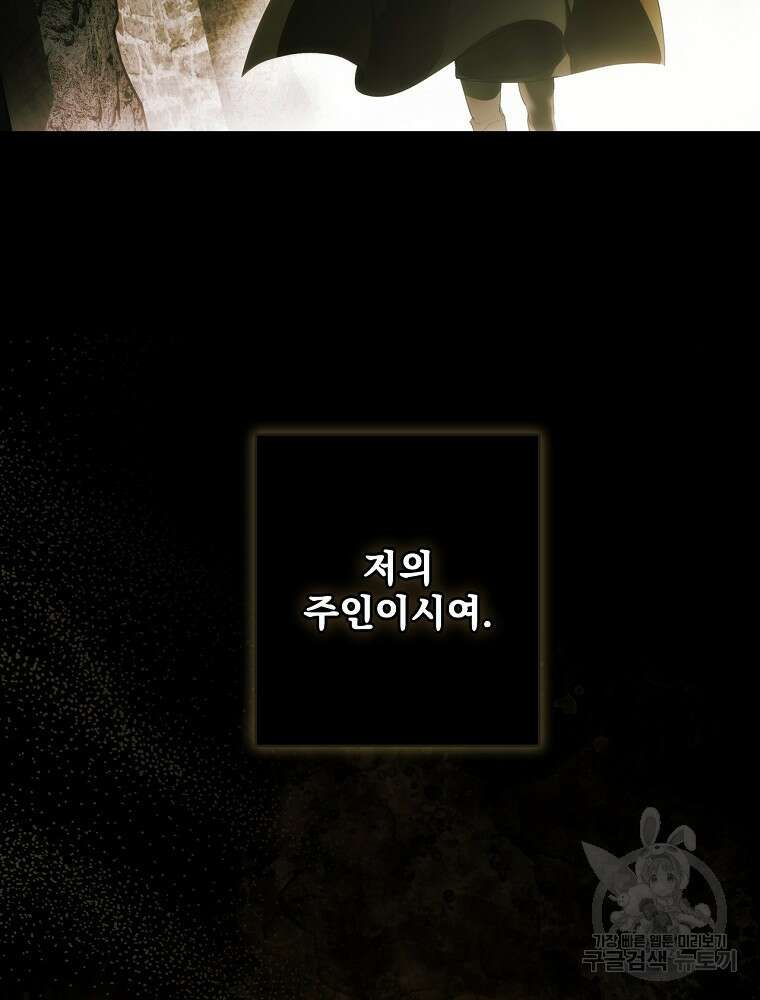 어떤 계모님의 메르헨 2부 41화 12