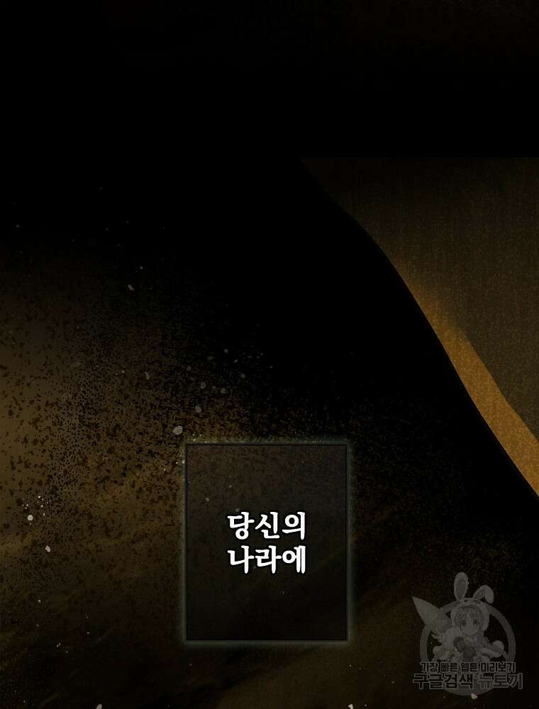 어떤 계모님의 메르헨 2부 41화 18