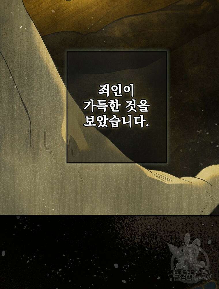 어떤 계모님의 메르헨 2부 41화 20