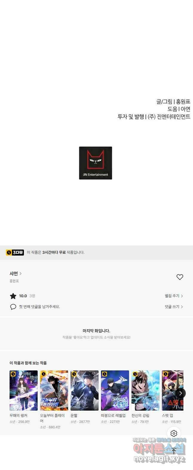 샤먼 시즌2 29화 43