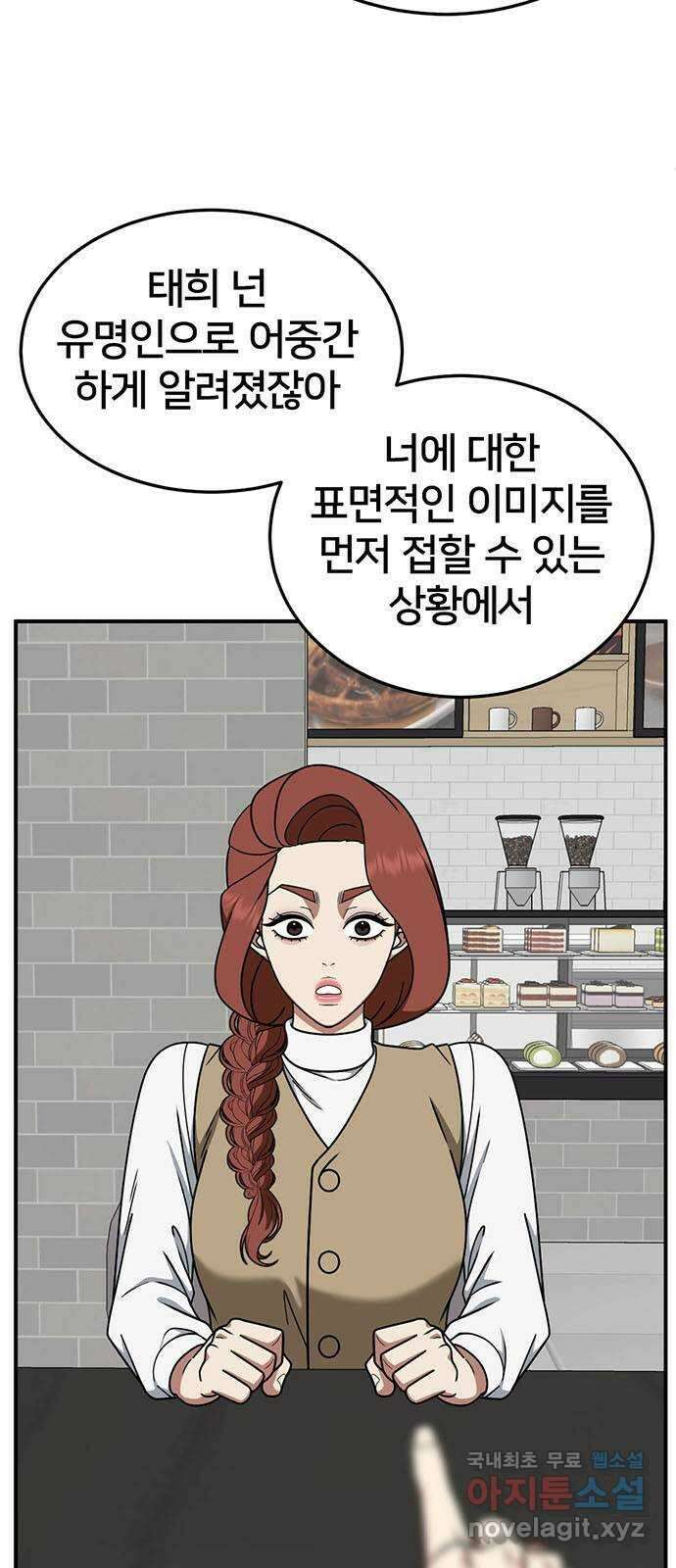 나를 바꿔줘 교태희 26 2
