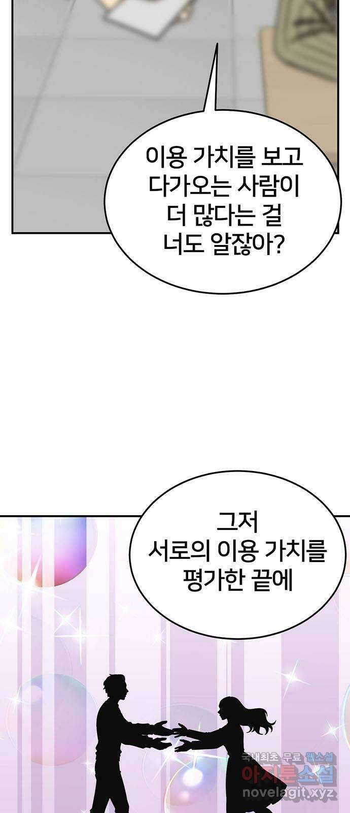 나를 바꿔줘 교태희 26 6