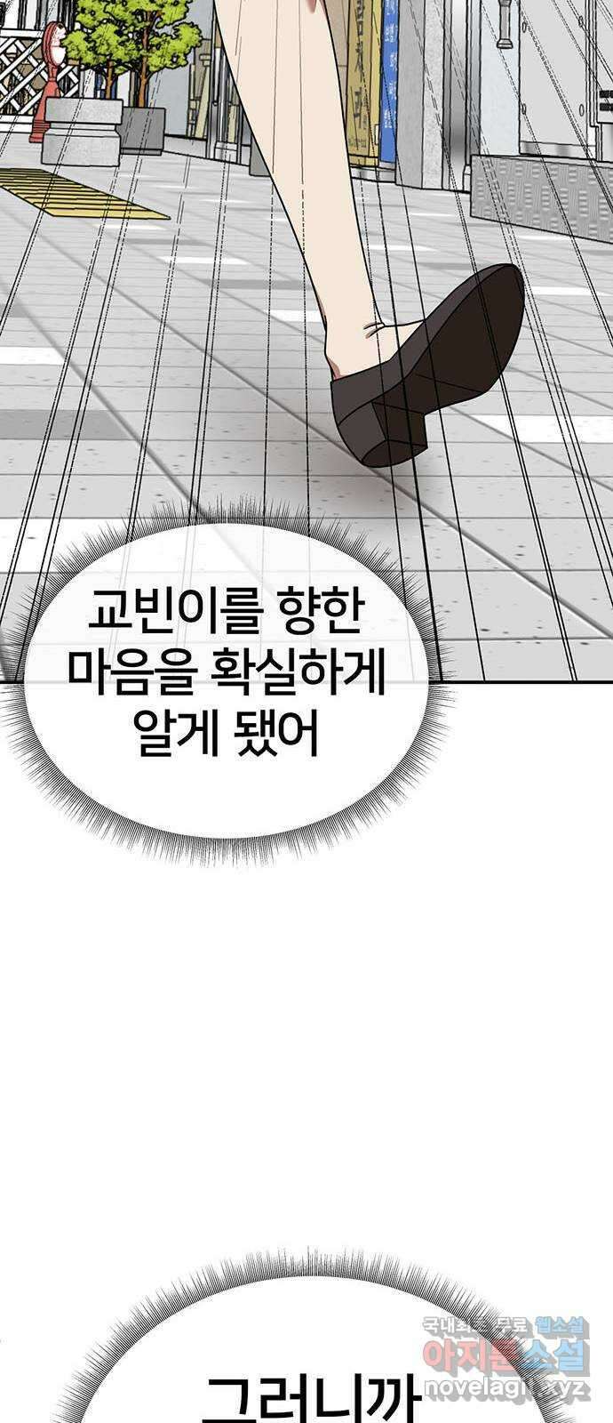 나를 바꿔줘 교태희 26 34