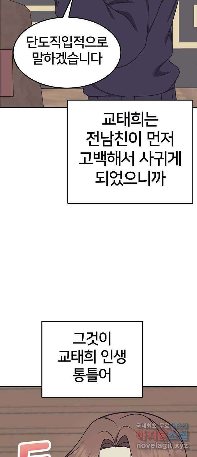 나를 바꿔줘 교태희 26 41