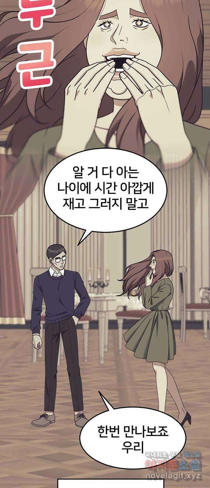 나를 바꿔줘 교태희 26 42