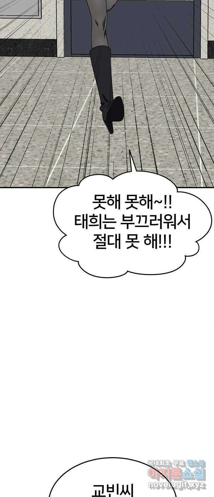 나를 바꿔줘 교태희 26 59