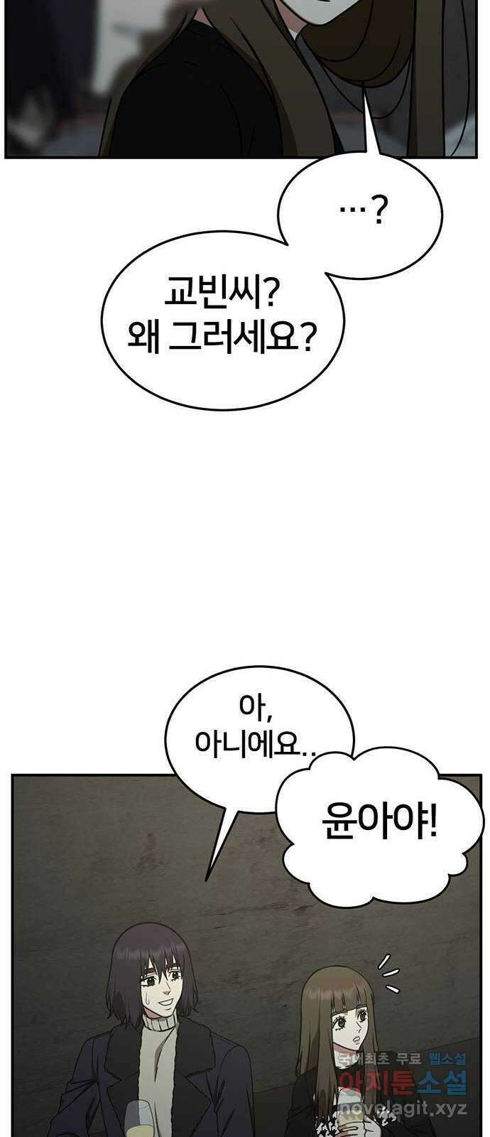 나를 바꿔줘 교태희 26 67