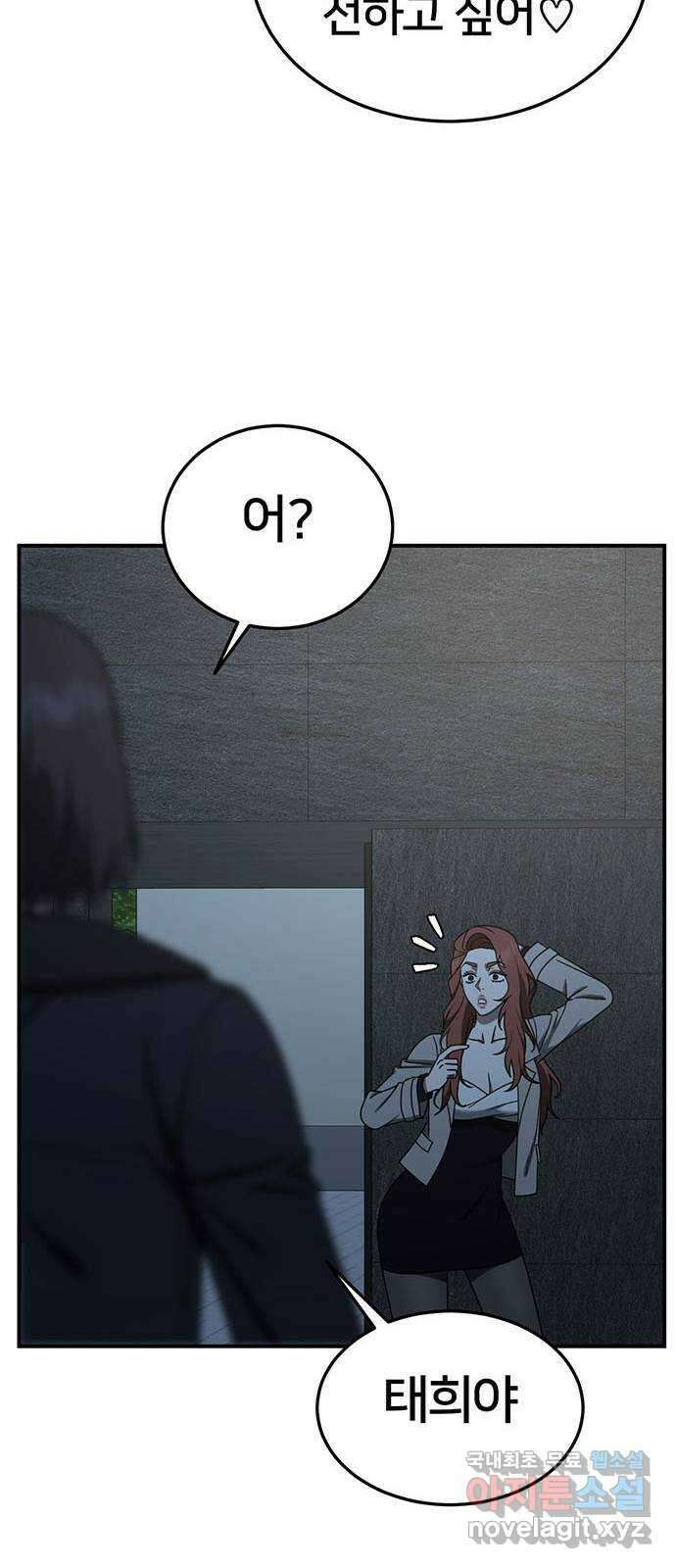나를 바꿔줘 교태희 26 77
