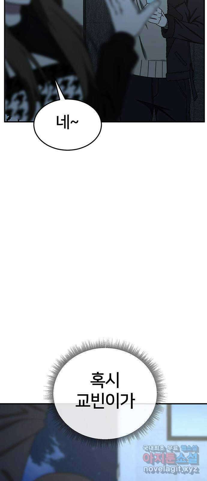 나를 바꿔줘 교태희 26 88