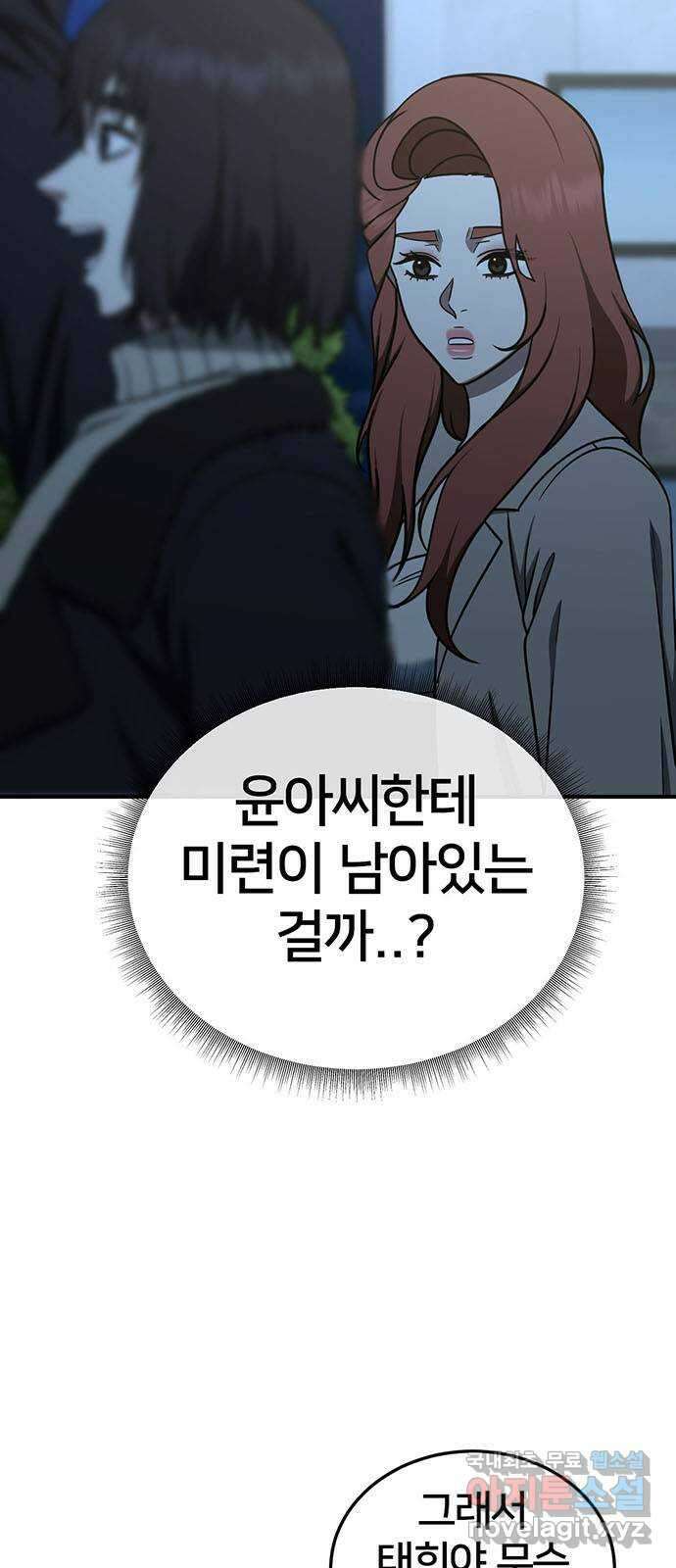 나를 바꿔줘 교태희 26 89