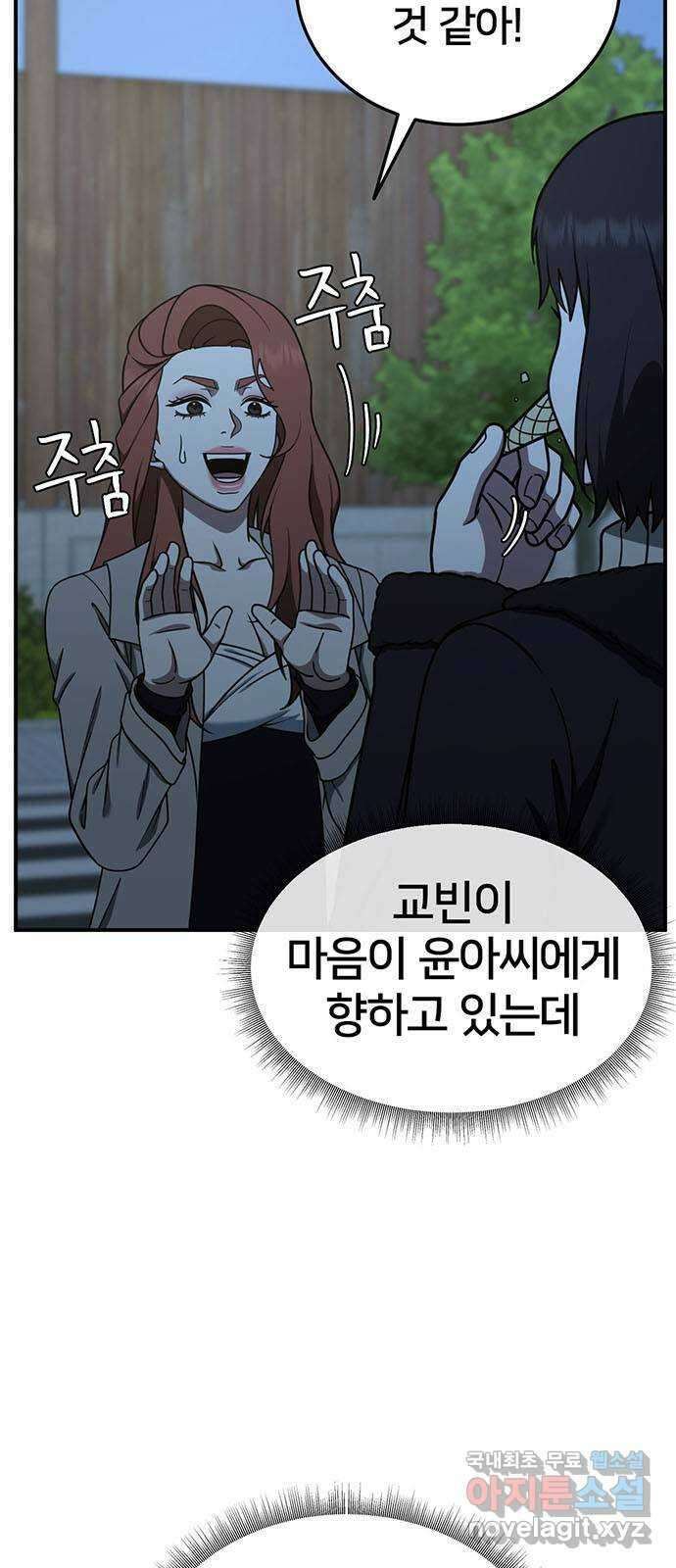 나를 바꿔줘 교태희 26 91