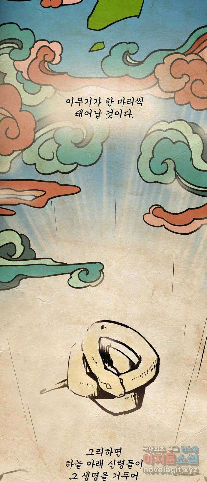 먹지마세요 2부 48화 - 형제(一) 3