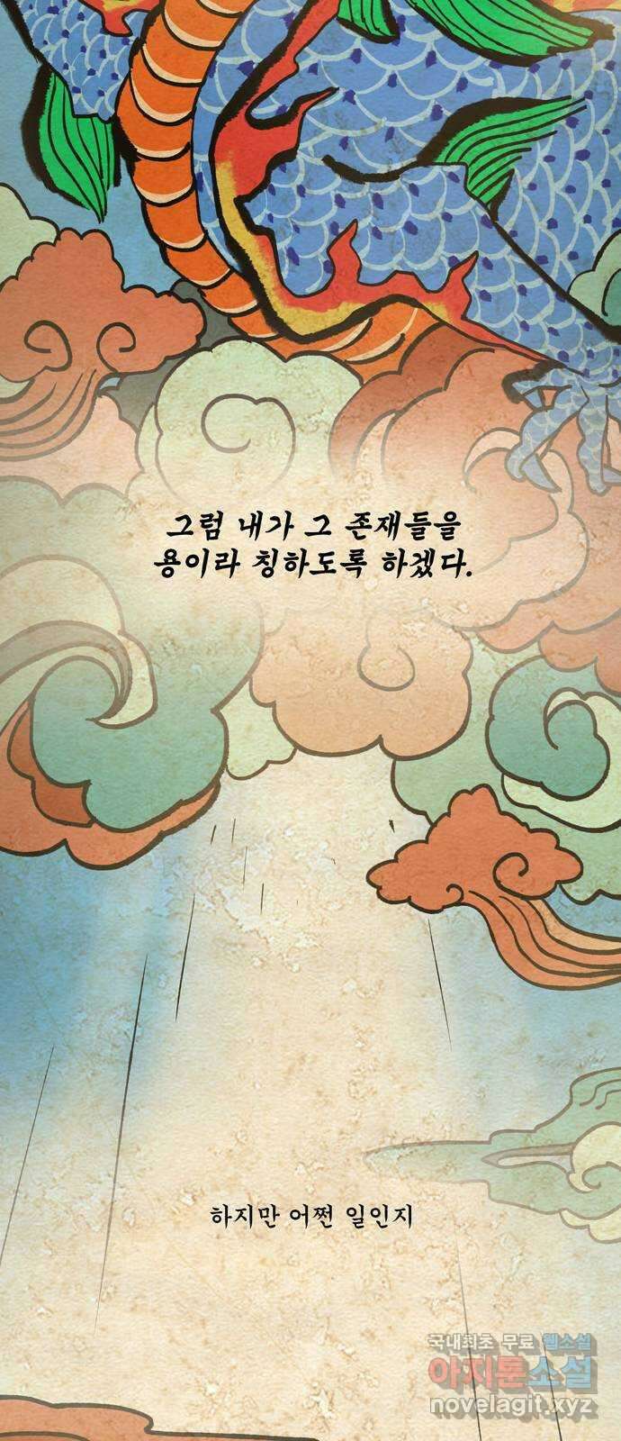먹지마세요 2부 48화 - 형제(一) 5